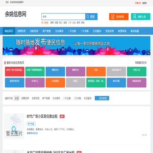 余姚信息网_余姚便民网_余姚同城网