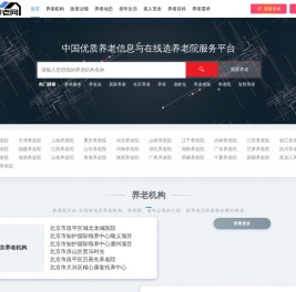 太平洋养老网-中国优质养老信息与在线查询养老机构服务平台