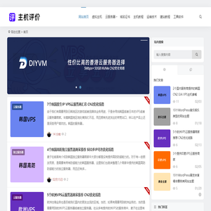 主机评价网 - 从云服务器主机测评推荐到网站和服务器运维