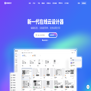 徕稿设计-在线条码标签打印软件|可视化网页设计编辑器|云标签免费使用下载
