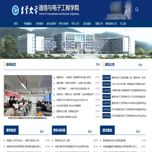 通信与电子工程学院