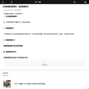 台湾能看新闻联播吗？ 新闻联播资料？_台湾能看新闻联播吗？ 新闻联播资料？_伊秀娱乐网|yxlady.com