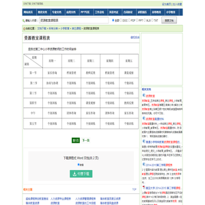 资源教室课程表_文档下载