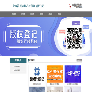 宜宾版权登记_著作权登记 - 宜宾筑创知识产权代理有限公司
