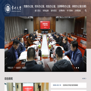 常州大学党委办公室、校长办公室、法律事务办公室、保密办公室（合署）