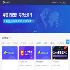 码头课堂-打造全国领先的IT类实验、实践学习平台