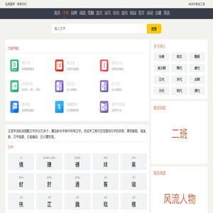 诗词字查询工具