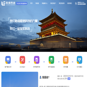 西安软件公司_西安软件定制_西安APP软件系统开发公司_西安联硕网络科技有限公司