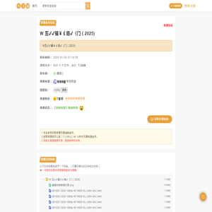 W 五✔✔福￥￡临✔〈门（2025)(7.3GB)-百度网盘资源下载-毕方铺