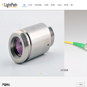 首页-LightPath Technologies 莱特巴斯