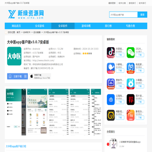 大中医app手机版下载-大中医app客户端v3.0.7安卓版-新绿资源网