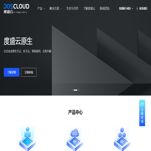 度盛云-新一代智能云计算平台