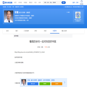 看病的学问—如何找到好中医 - 好大夫在线