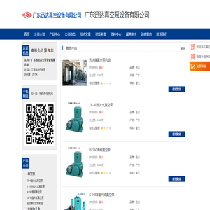 广东迅达真空泵设备有限公司