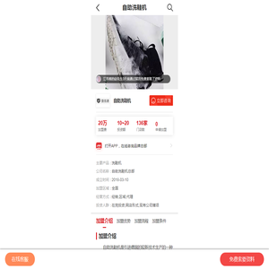 自助洗鞋机加盟_自助洗鞋机加盟费用多少_怎么样_全球加盟网