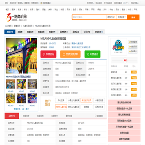 【MELAND儿童成长乐园加盟_MELAND儿童成长乐园加盟费多少_加盟电话】_一路商机网
