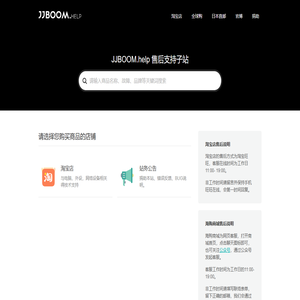 售后支持站 | JJBOOM.help