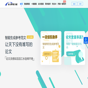 秒降论-免费在线快速论文ai智能降重助手