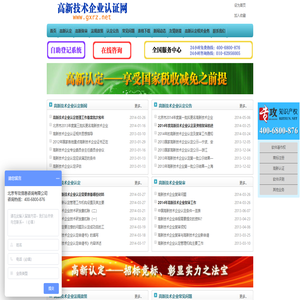 北京专攻高新技术企业认证网_高新技术企业认定_高新技术企业复审_高新认定