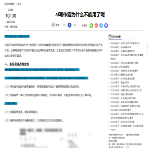ai写作猫为什么不能用了呢-2024ai通