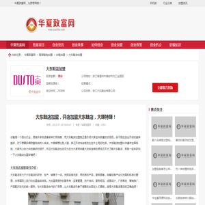 大东鞋店加盟，开店加盟大东鞋店，大赚特赚！ - 华夏致富网