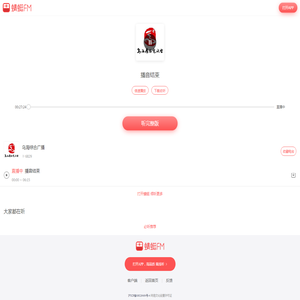 播音结束在线收听-节目回听-乌海综合广播-蜻蜓fm