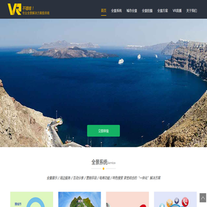 贵州VR全景_VR全景系统平台定制_贵州|贵阳全景拍摄服务_全景旅游_全景智慧城市之首选