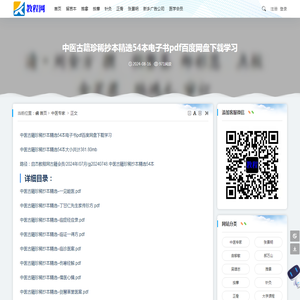中医古籍珍稀抄本精选54本电子书pdf百度网盘下载学习 - 中医专家 - 中医视频教程网