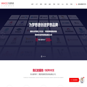 西安网站建设_网站设计_西安网站制作_【西安凡高网络】