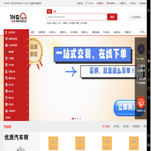 一号钢-钢材网购采购一站式平台-一号钢