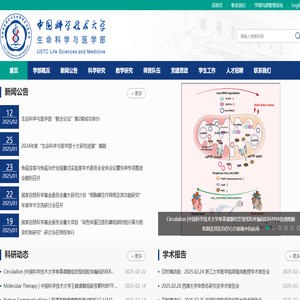 生命科学与医学部