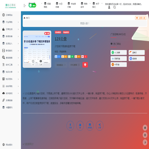 123云盘 -搜小二导航
