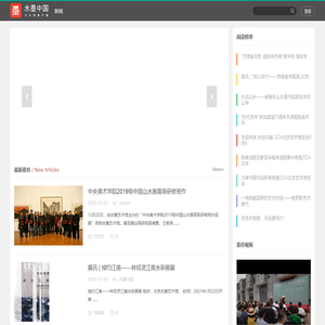 水墨网 -  中国传统文化艺术门户