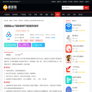 百度网盘app下载安装2024下载-百度网盘app下载安装免费下载百度手机助手v12.1.7 - 游戏鸟