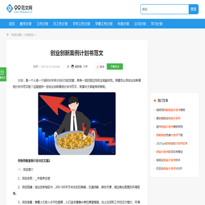 创业创新案例计划书范文（13篇通用）