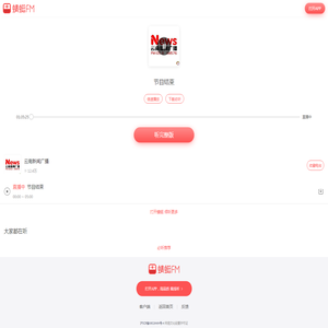 节目结束在线收听-节目回听-云南新闻广播-蜻蜓fm