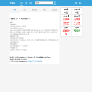 快快选，公开交易记录和交易方法的量化选股平台。