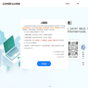 云上钦州官网-云上公司注册