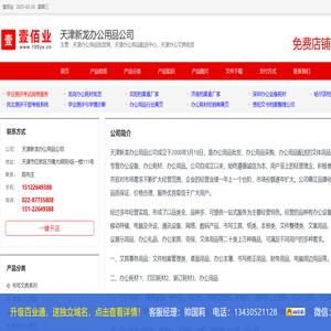 天津办公用品批发网，天津办公用品配送中心，天津办公文具批发_天津新龙办公用品公司