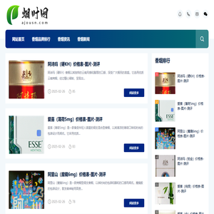 烟叶网 - 香烟品牌大全-香烟批发资讯平台