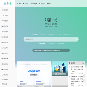 AI第一站-用AI，记住AI第一站就够了!