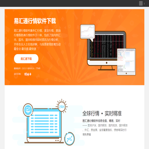 外汇行情软件_黄金行情软件_原油行情软件_易汇通下载_汇通网