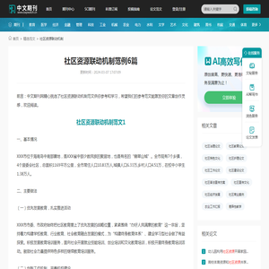 社区资源联动机制范例6篇 - 中文期刊网