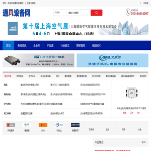通风设备网-通风设备、新风净化设备、空调末端及配件的专业网站