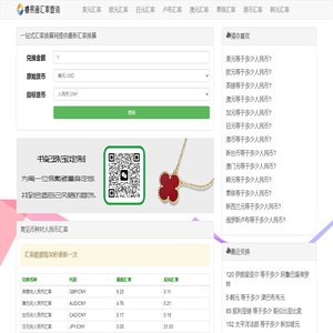 一站式汇率换算网-睿易通贸易（深圳）有限公司