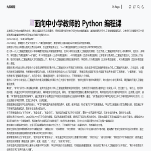 面向中小学教师的 Python 编程课 • Astro Theme OpenBlog