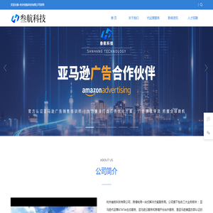 首页-杭州叁航科技有限公司