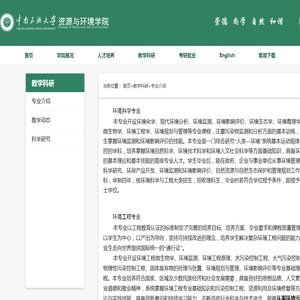 专业介绍-资环学院