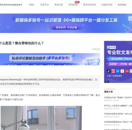 整合营销是什么意思？整合营销包括什么？-蚁小二