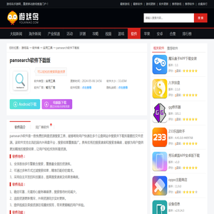 pansearch软件下载-pansearch软件下载版v1.0.8 - 游戏鸟